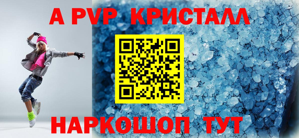 A-PVP Crystall Коряжма