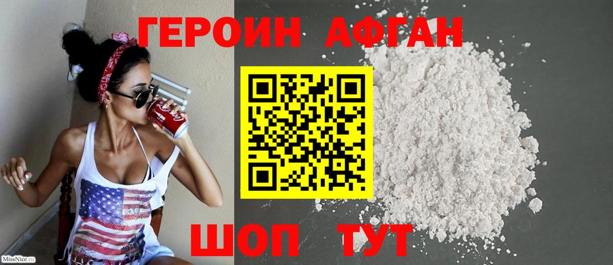 ГЕРОИН Афган  Вход с VPN  Коряжма 